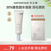 WATERCOME 水之蔻 颈霜玻色因紧致淡化颈纹抗氧改善粗糙颈部护理