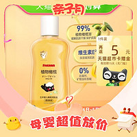 FIVERAMS 五羊 宝宝抚触按摩油 100ml