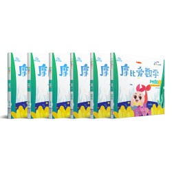 《摩比爱数学·萌芽篇》（套装共6册）