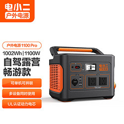DXPOWER 電小二 1100 Pro 移動電源 黑橙色 278400mAh AC交流/DC直流 1100W+直流10A