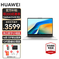 华为（HUAWEI）华为（HUAWEI）华为（HUAWEI）笔记本电脑MateBook D16 高性能16英寸标压2024款轻薄商务办公设计 D16SE｜i5-12450H 16G+512G银