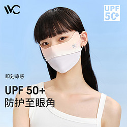 VVC 防晒口罩女面罩开车防风全脸3d立体显瘦护眼角透气紫外线凉感