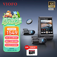 VIOFO 行车记录仪A229Pro 4K+2K超高清夜视前中后三录 手机APP 停车监控 三镜头标配