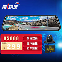 第一现场 X7000 行车记录仪 双镜头 32GB 黑色