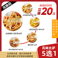 恰饭萌萌 必胜客比萨披萨5选1肉多多夏威夷薯角培根牛肉门店代下9寸