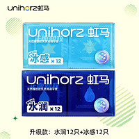 Unihorz 虹马 玻尿酸无储精囊防脱落套 20只