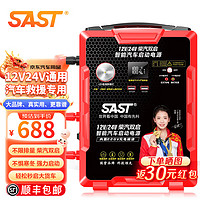 SAST 先科 汽车应急启动电源12v24v大容量户外电源大货车卡车移动搭电宝 698000mAh-强启升级版