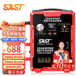 SAST 先科 汽车应急启动电源12v24v大容量户外电源大货车卡车移动搭电宝 698000mAh-强启升级版