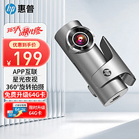 HP 惠普 行车记录仪 1600 P超清大广角星光夜视 手机互联语音声控迷你隐藏 f480w标配（送/32G卡）