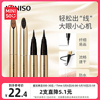 MINISO 名创优品 小金管防水持妆极细眼线液笔持久不易晕染官方正品
