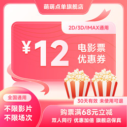 恰飯萌萌 電影票代買12元優惠券全國折扣電影代金券特惠購票立減券不用可退