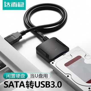 SATA转USB硬盘转接线易驱线连接线机械固态移动硬盘外接盒转换接口数据线台式电脑笔记本USB3.0读取器