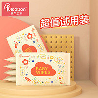 Fulcotton 棉柔世家（FulCotton）婴儿湿巾宝宝手口专用无刺激湿纸巾珍珠纹加厚便携装 5片/包