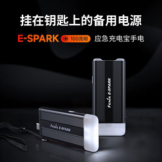 FENIX 菲尼克斯 E-SPARK手电筒强光远射户外照明手电便携钥匙扣充电宝应急可充电 E-SPARK（内置电池）