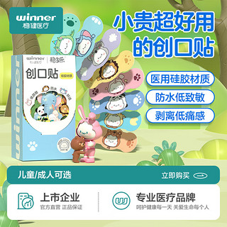 稳健（Winner）硅胶材质防水创可贴独立装24片/盒 低致敏防水舒适 撕下不痛动物抱抱款可爱卡通儿童创口贴