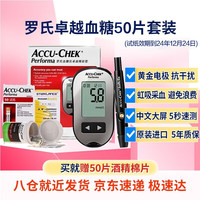 ROCHE 罗氏 血糖仪卓越金采家用血糖仪糖尿病测试仪 卓越型血糖仪 试纸血糖试纸家用血糖仪 血糖仪+卓越50片纸+50针+采血笔+50片酒精