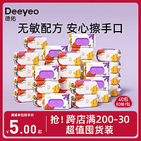 Deeyeo 德佑 加厚婴儿湿纸巾新生宝宝手口专用擦屁屁湿巾纸