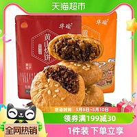 88VIP：华瑜 黄山特产梅干菜肉烧饼金华酥饼170g蛋糕点心面包早餐小零食