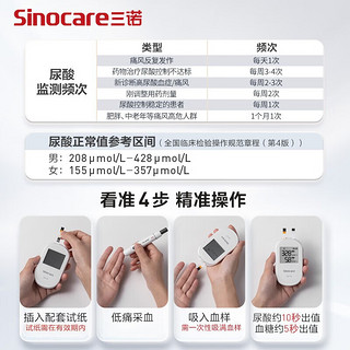 Sinocare 三诺 EA-19免调码蓝牙智能血糖尿酸一体机测试仪二合一双测 仪器+50（血糖+尿酸）+100针棉