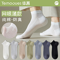 TEMOOUES/体慕 袜子男夏季薄款纯棉防臭吸汗中筒袜白色运动网眼透气低帮男士短袜