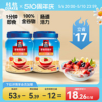 QUAKER 桂格 即食纯燕麦片速食冲饮1000g*2罐原味0白砂糖营养早餐纯麦速溶