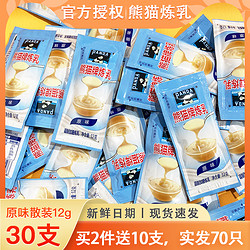 PANDA 熊猫牌 熊猫炼乳家用炼奶淡奶涂小馒头烘焙蛋挞咖啡奶茶用小包装商用30支