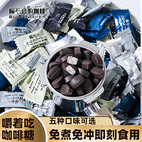 优之唯品 陨石旁的咖啡糖即食黑咖啡味咖啡豆可嚼防犯困解困提神网红硬糖果