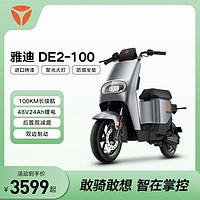 Yadea 雅迪 DE2 新國標電動車