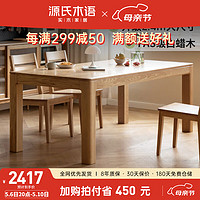 YESWOOD 源氏木语 实木餐桌椅组合家用饭桌现代简约白蜡木办公桌原木长桌子