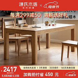 YESWOOD 源氏木语 实木餐桌椅组合家用饭桌现代简约白蜡木办公桌原木长桌子