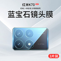 双鸥 红米k70镜头膜小米k70Pro摄像头保护膜k70e后置redmi钢化膜redmik新品k7o手机Por相机贴膜全包盖圈背膜全覆盖