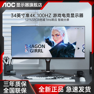 百亿补贴：AOC 冠捷 U34G3M 34英寸2K带鱼屏100HZ电脑显示器旋转升降办公显示屏