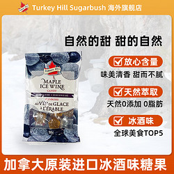 Turkey Hill Sugarbush 加拿大原装进口枫糖特产枫叶糖果进口零食硬糖儿童护齿枫糖果糖 冰酒味糖果 90g 1袋