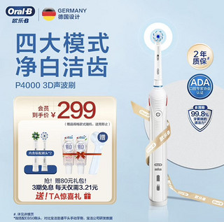 Oral-B 欧乐-B 成人电动牙刷P4000樱花白 深度清洁牙龈按摩3D声波