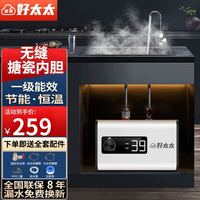 加美仕 好太太小厨宝储水式速热10升厨房迷你小型热水器一级能效肖