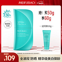 美肤宝多维光护养肤焕白防晒乳50g SPF50+大伞防晒霜防水防汗母亲节 【高阶抗晒】蔚蓝大伞50+(50g)