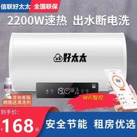 加美仕 好太太电热水器家用卫生间淋浴40L小型速热60升储水式洗澡租房用