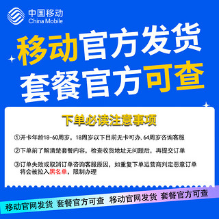 中国移动 流量卡不限速全国通用手机卡超低月租大流量电话卡19元月租无合约本地归属地 龙浅卡