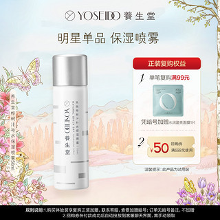 养生堂 桦树汁精华水保湿补水喷雾爽肤水舒缓肌肤50ml