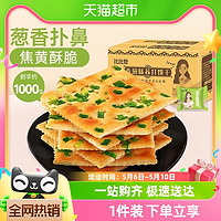 88VIP：bi bi zan 比比赞 苏打香葱饼干整箱1000g*1箱酵母苏打咸味代餐苏打零食小吃