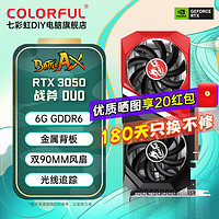 七彩虹（Colorful）RTX3060 12G/8G游戏显卡电竞游戏设计智能学习台式机电脑独立显卡 战斧 RTX3050 DUO 6G