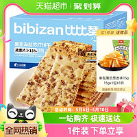 88VIP：bi bi zan 比比赞 黑麦海盐苏打饼干500g饱腹代餐苏打小零食小吃休闲食品批发