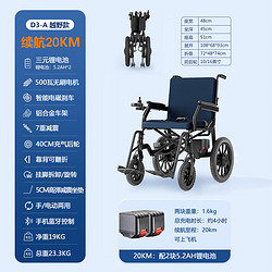 互邦 电动轮椅 锂电5.2A*2|续航20KM|大轮16英寸