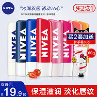 NIVEA 妮维雅 润唇膏樱桃草莓天然修护水平男女通用变色淡彩夹心近口红