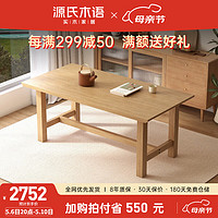 YESWOOD 源氏木语 实木餐桌大尺寸简约橡木桌椅原木饭桌桌子吃饭家用