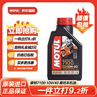 摩特（Motul）7100 4T 10W40 1L SN 欧盟进口 酯类全合成摩托车机油 一瓶装