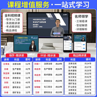 中级注册工程师2024注安师考试书5年真题建筑化工其他煤矿 教材+真题+考点手册（送题库+精讲课）