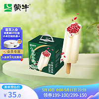 MENGNIU 蒙牛 绿色心情糯米红豆口味冰淇淋75g×10支