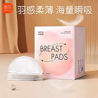 XENBEA 新贝 孕妈一次性防溢乳垫防漏奶溢奶垫夏季超薄款透气100片