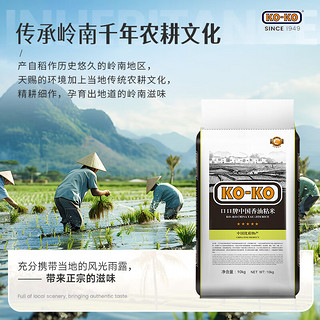 KO-KO 口口牌 中国香油粘米 油粘米 籼米 大米10kg